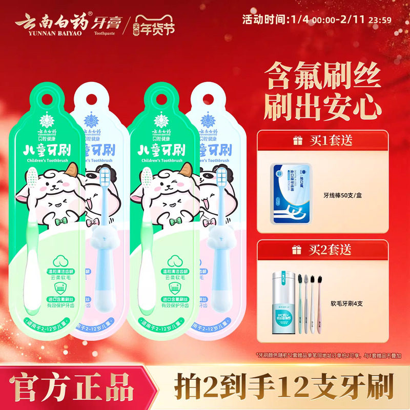 云南白药儿童牙刷软毛超细软3-12岁小孩可爱小头4支套装官方正品,洗护清洁剂/卫生巾/纸/香薰,牙刷/口腔清洁工具,淘宝优惠券,粉丝福利购,淘宝优惠卷