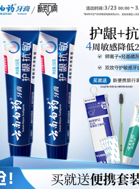 云南白药双效抗敏感牙膏薄荷缓解牙敏感护龈旗舰店官方正品150g