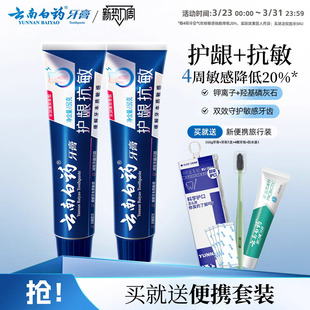 云南白药双效抗敏感牙膏薄荷缓解牙敏感护龈旗舰店官方正品150g