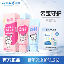 云南白药儿童牙膏宝宝无氟/含氟防蛀牙益生菌官方正品