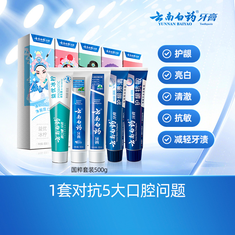 云南白药牙膏国粹套装