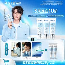 【王一博同款】云南白药牙膏光钻白PRO美白清新去渍成人官方正品