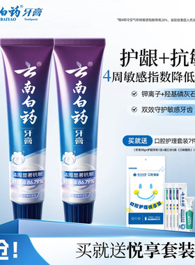 云南白药双效抗敏感牙膏薄荷缓解牙敏感护龈旗舰店官方正品150g