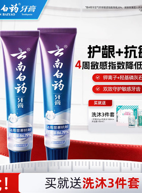 云南白药双效抗敏感牙膏薄荷缓解牙敏感护龈旗舰店官方正品150g*2