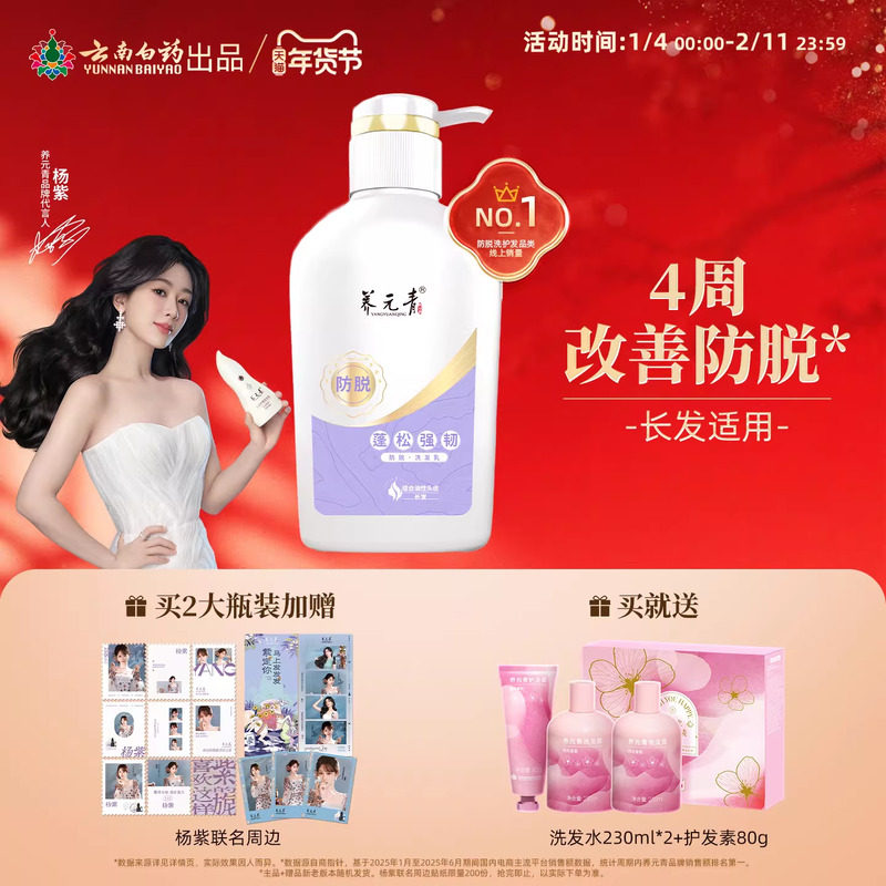 云南白药养元青洗发水蓬松强韧固发防脱长发防脱大瓶装500ml