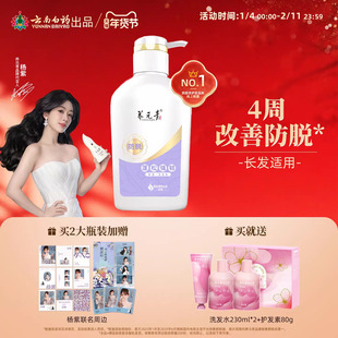 云南白药养元青洗发水蓬松强韧固发防脱长发防脱大瓶装500ml