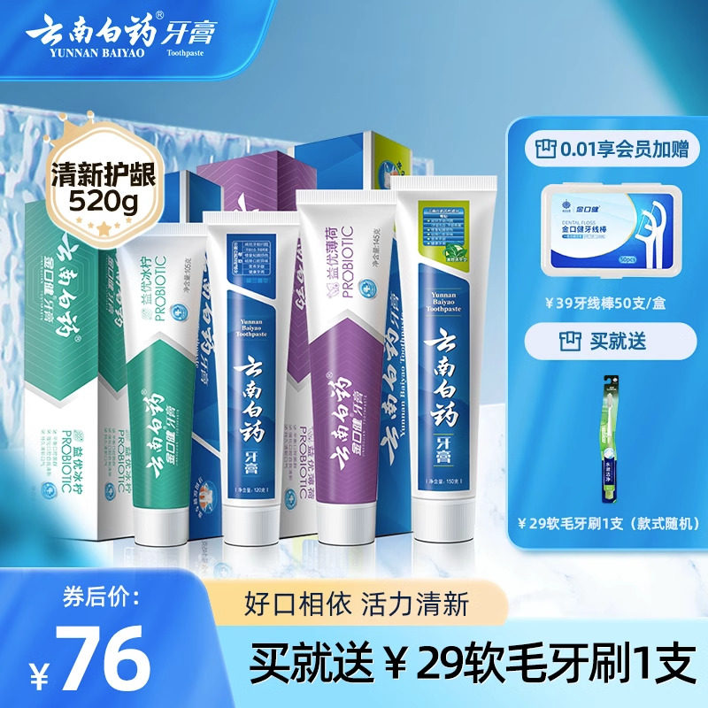 云南白药牙膏口气清新减轻牙龈出血家庭装520g