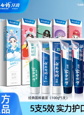 【xg】云南白药牙膏清新护龈国粹家庭装500g