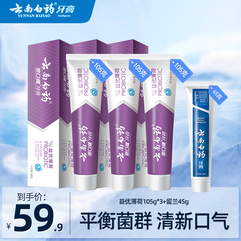 云南白药牙膏益生菌激爽薄荷冰柠薄荷清新口气套装高性价比高么？