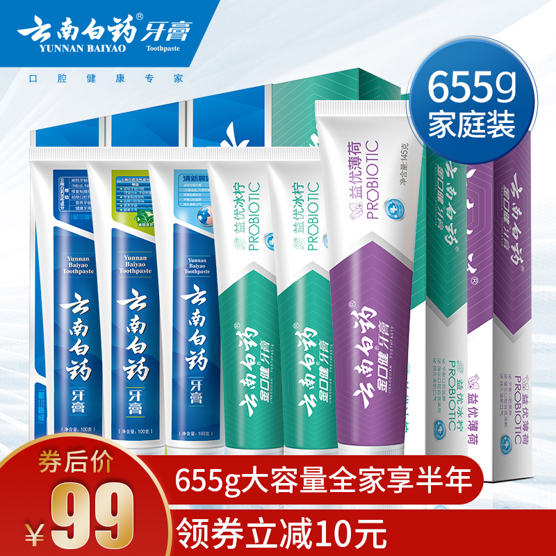 云南白药牙膏洁白清新口气套装 鸿运全家福655g家庭装