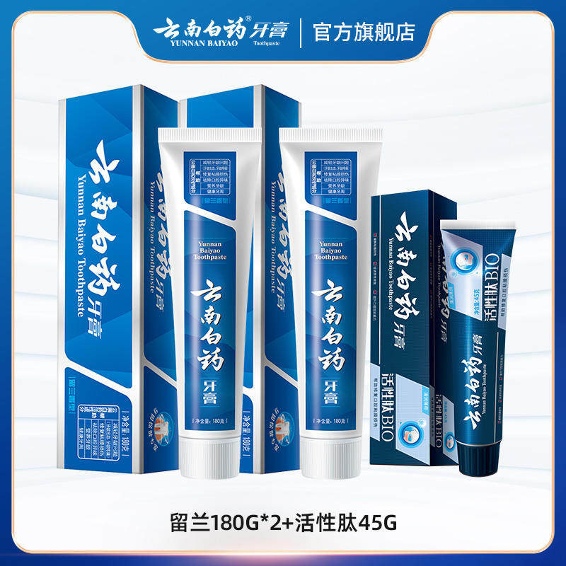 云南白药牙膏经典留兰薄荷祛异味清新口气缓解牙龈出血家庭装