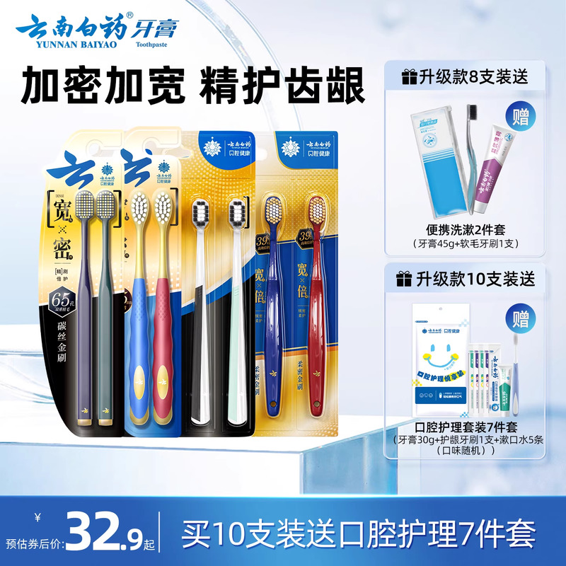 云南白药牙刷宽头清洁家庭装