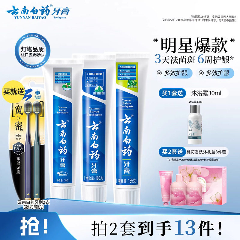 云南白药牙膏护龈清新口气成人祛黄亮白牙齿牙刷口腔套装官方正品