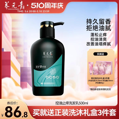 云南白药控油止痒洗发水500ml