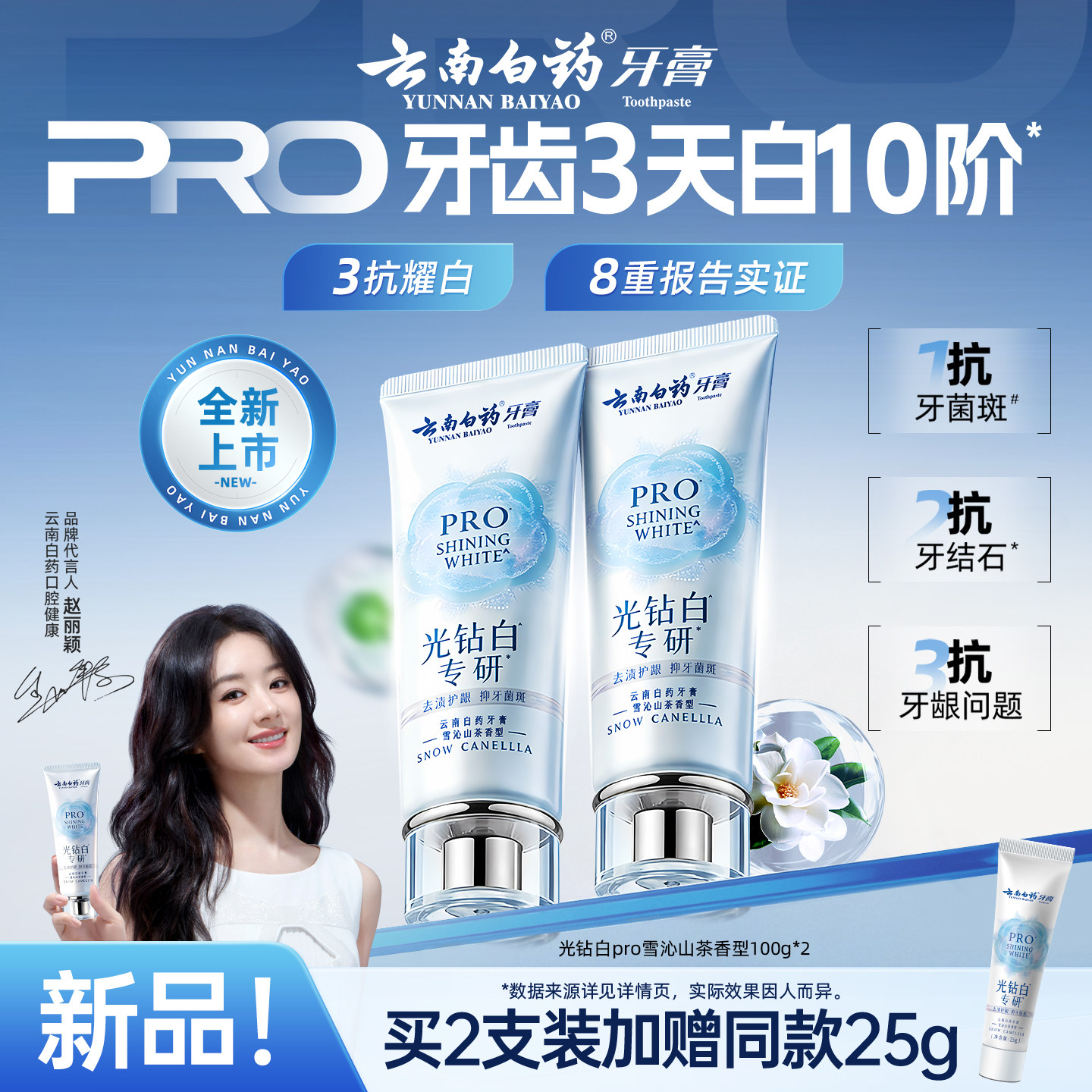 【重磅新品】云南白药牙膏光钻白PRO美白护龈去渍成人抗牙菌斑