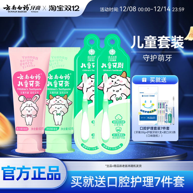云南白药儿童牙膏牙刷套装无氟含氟宝宝防蛀牙旗舰店官方正品