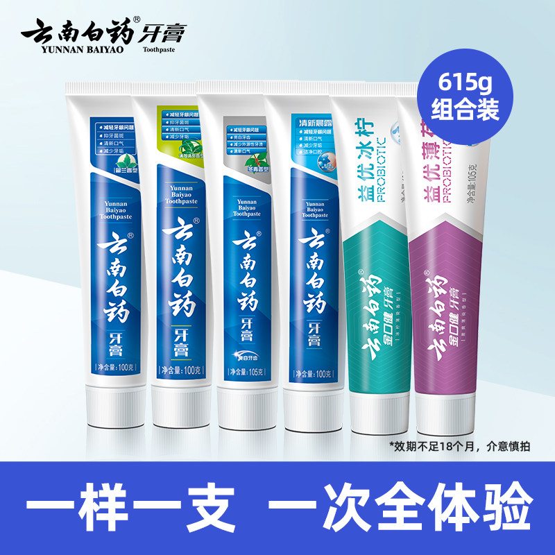 云南白药牙膏 养护口腔清新口气 新鸿运全家福615g