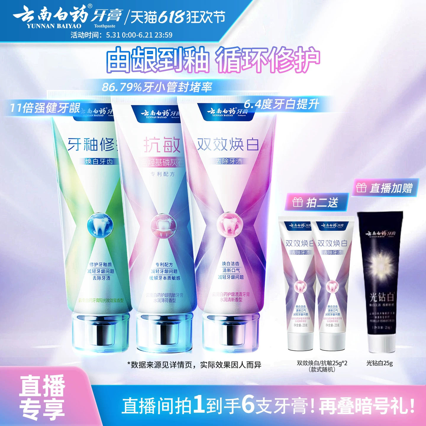【直播间专属】云南白药牙膏x护新品护龈清新口气焕白修护成人