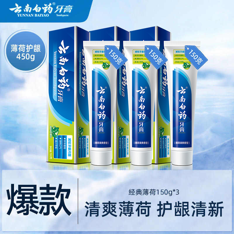 13/支！拍5件云南白药经典薄荷150g*15支！