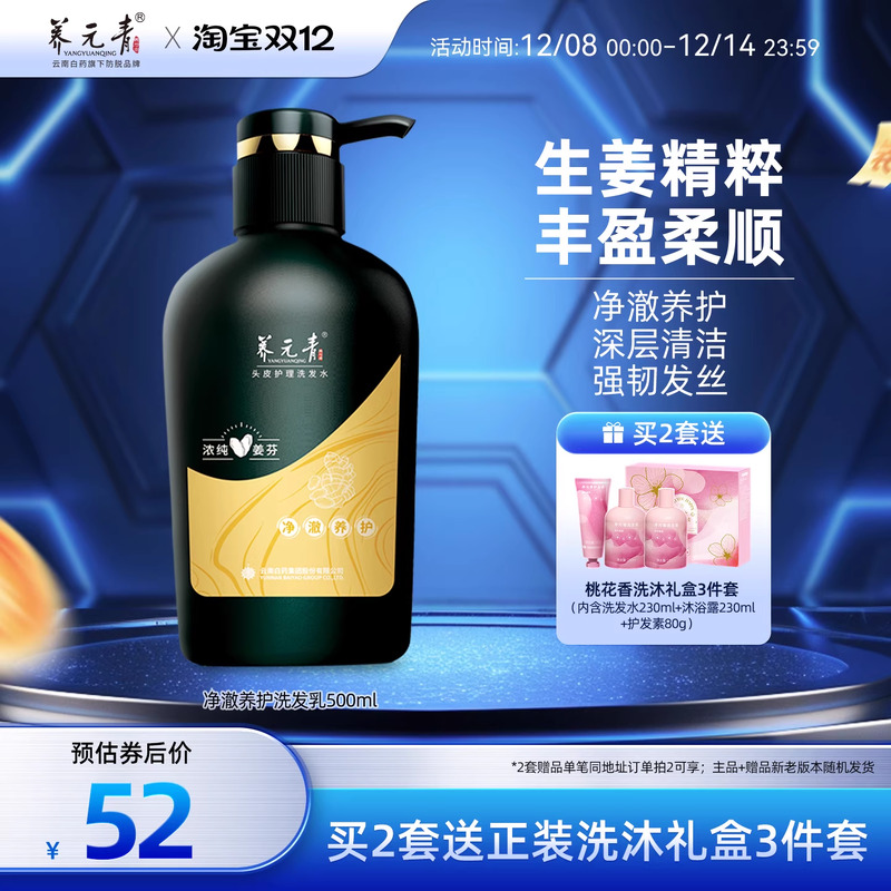云南白药生姜健发洗发水500ml