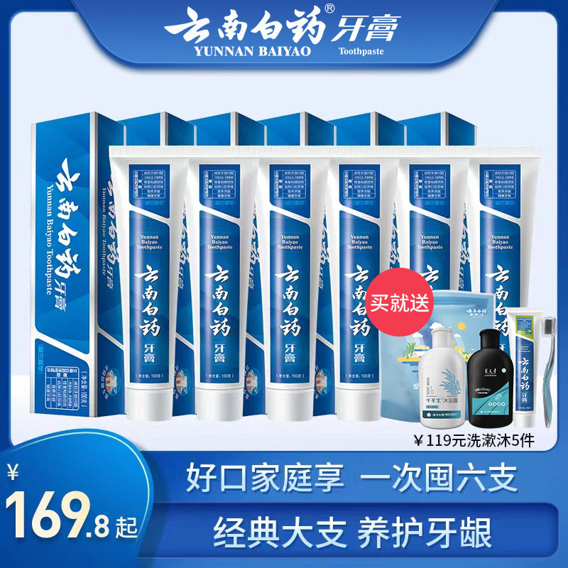云南白药牙膏去黄去口臭口气清新牙龈出血家庭装留兰香薄荷香六支