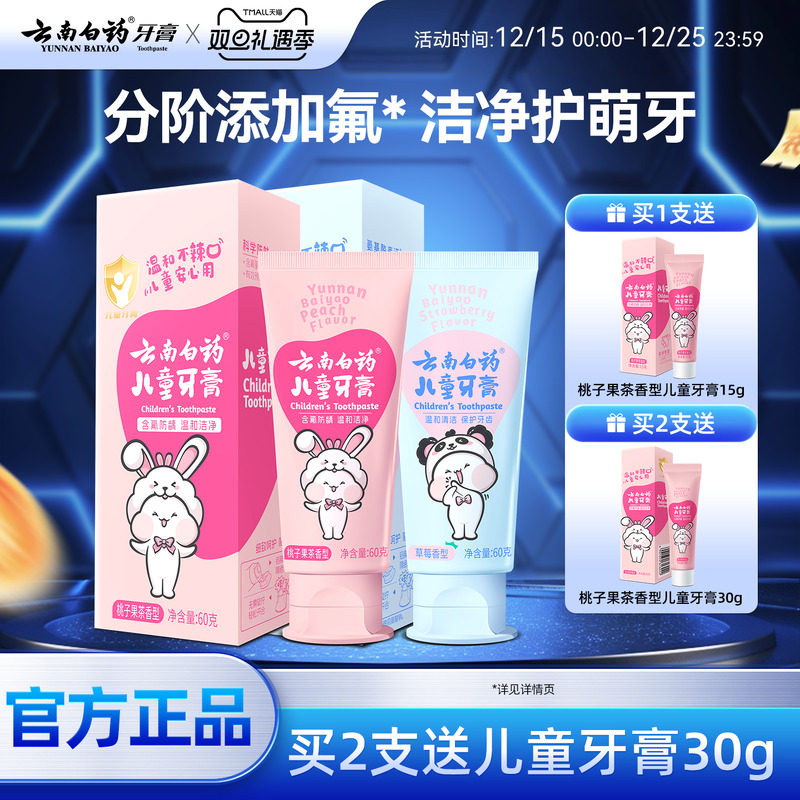 云南白药儿童牙膏3到6岁无氟6到12岁含氟换牙期防蛀固齿官方正品