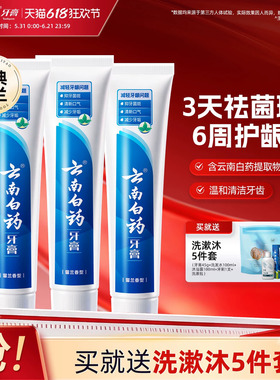 云南白药牙膏留兰香套装清新口气护龈温和清洁官方正品180g*3
