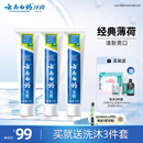 正品 云南白药牙膏薄荷清爽香型210g清新口气减轻牙垢护龈囤货装