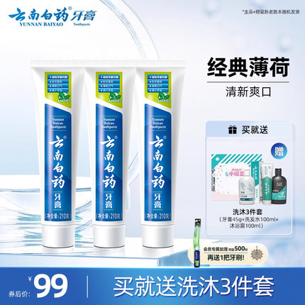 云南白药牙膏薄荷清爽香型210g清新口气减轻牙垢护龈囤货装正品