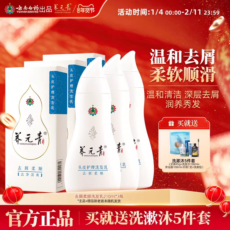 云南白药养元青洗发水去屑柔顺蓬松改善毛躁控油止痒正品210ml*3,美发护发/假发,洗护套装/礼盒,淘宝优惠券,粉丝福利购,淘宝优惠卷