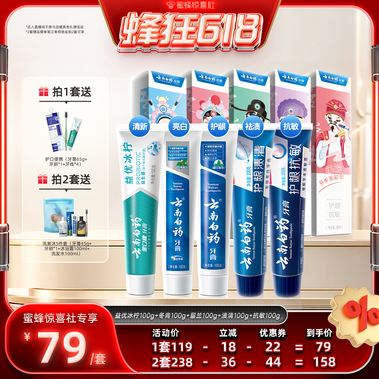 【蜂狂618】云南白药牙膏国粹套装护龈抗敏亮白清新口气家庭装