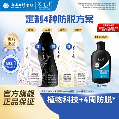 云南白药养元青防脱葫芦瓶洗发水