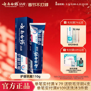 云南白药牙膏抗敏感水润薄荷套装缓解牙敏感口气清新清洁口腔正品
