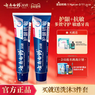 云南白药双效抗敏感牙膏薄荷缓解牙敏感护龈旗舰店官方正品150g