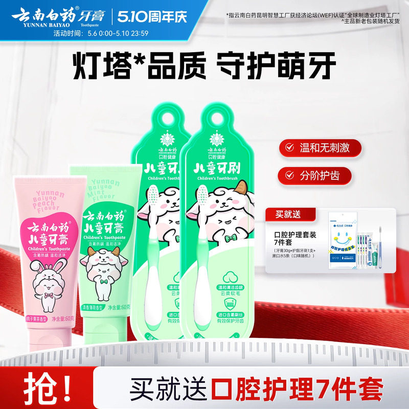 云南白药儿童牙膏牙刷套装无氟含氟宝宝防蛀牙旗舰店官方正品