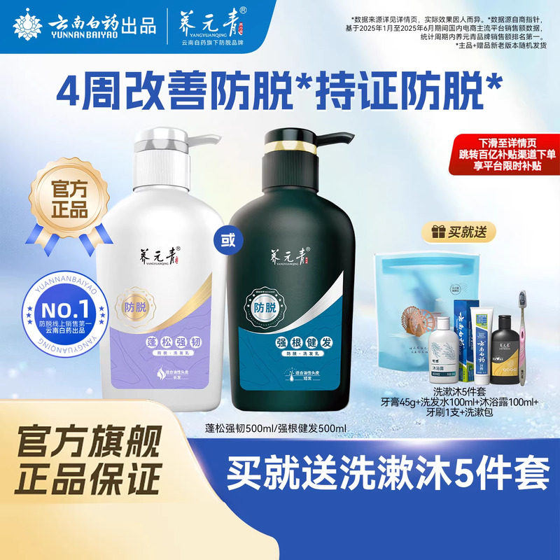 云南白药养元青洗发水蓬松强韧固发防脱长发防脱大瓶装500ml