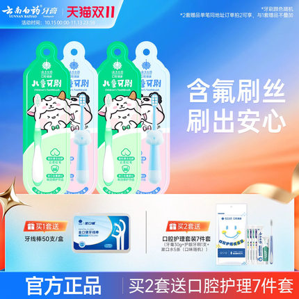云南白药儿童牙刷软毛超细软3-12岁小孩可爱小头4支套装官方正品