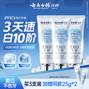 云南白药牙膏光钻白PRO美白护龈去渍成人抗牙菌斑正品官方旗舰店