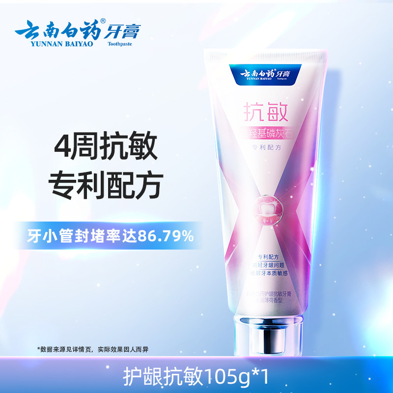 云南白药牙膏护龈抗敏感X护减轻牙龈问题清新护口组合装105g*3支,洗护清洁剂/卫生巾/纸/香薰,牙膏,淘宝优惠券,粉丝福利购,淘宝优惠卷