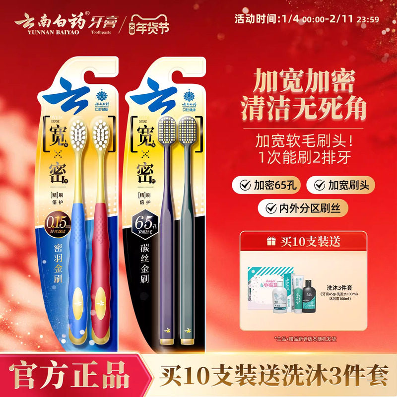 云南白药牙刷成人家庭装软毛宽头家用女男士专用官方旗舰店正品