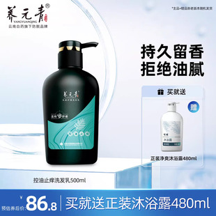 云南白药养元 500ml 青洗发水控油止痒舒缓控油护发清洁官方正品