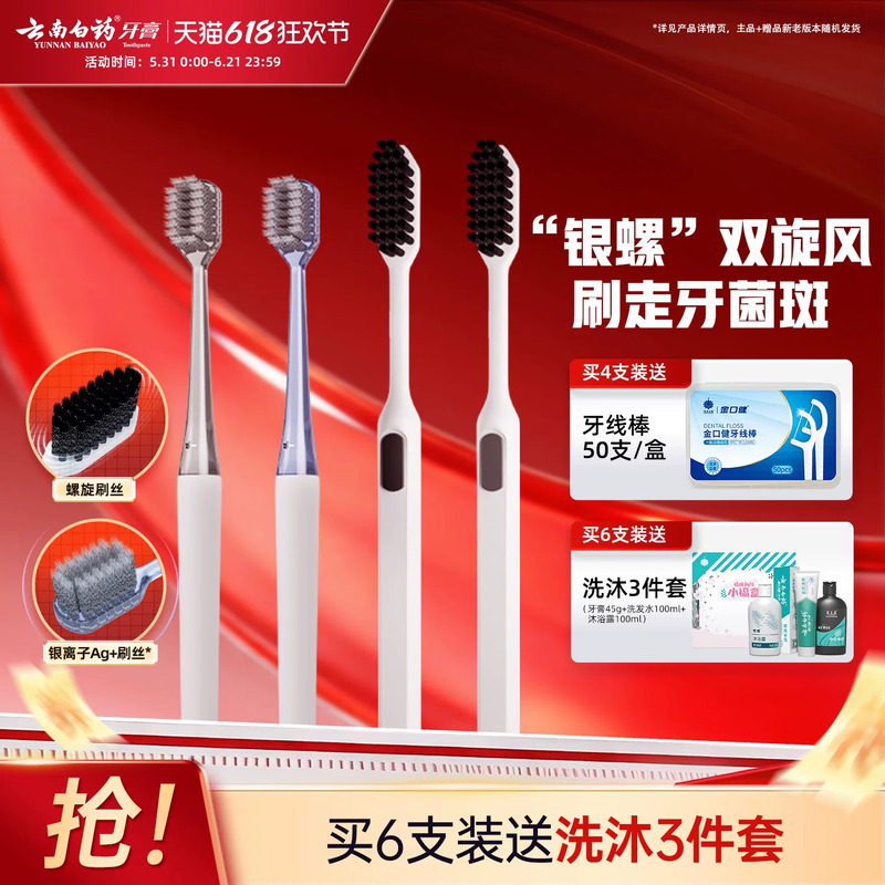 云南白药牙刷软毛家庭装家用清洁牙菌斑男女士专用情侣成人正品