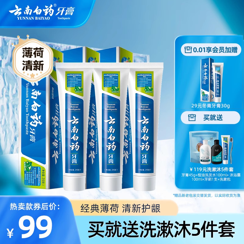 云南白药牙膏薄荷清爽香型210g清新口气减轻牙垢护龈囤货装正品