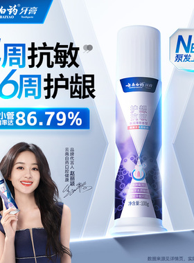 云南白药牙膏泵式按压直立式双效抗敏护龈成人牙齿官方正品