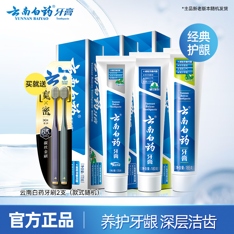 云南白药牙膏牙刷套装535g