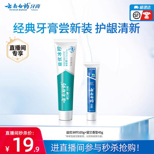 云南白药牙膏清新口气护龈
