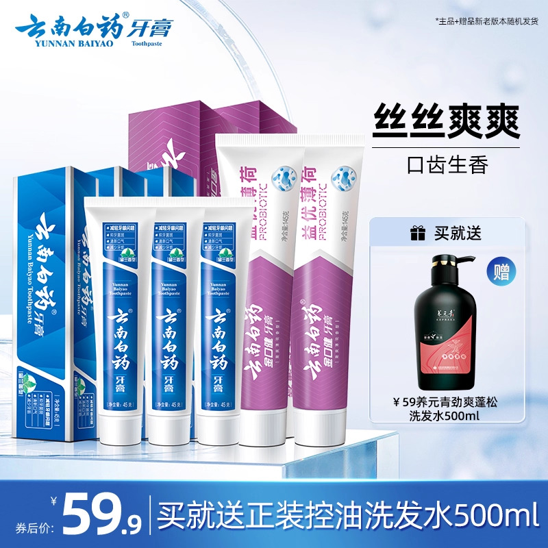 云南白药425g口气清新普洱牙膏