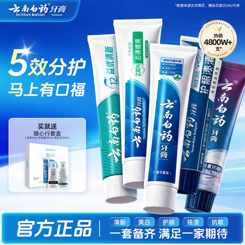 云南白药牙膏国粹定制礼盒装