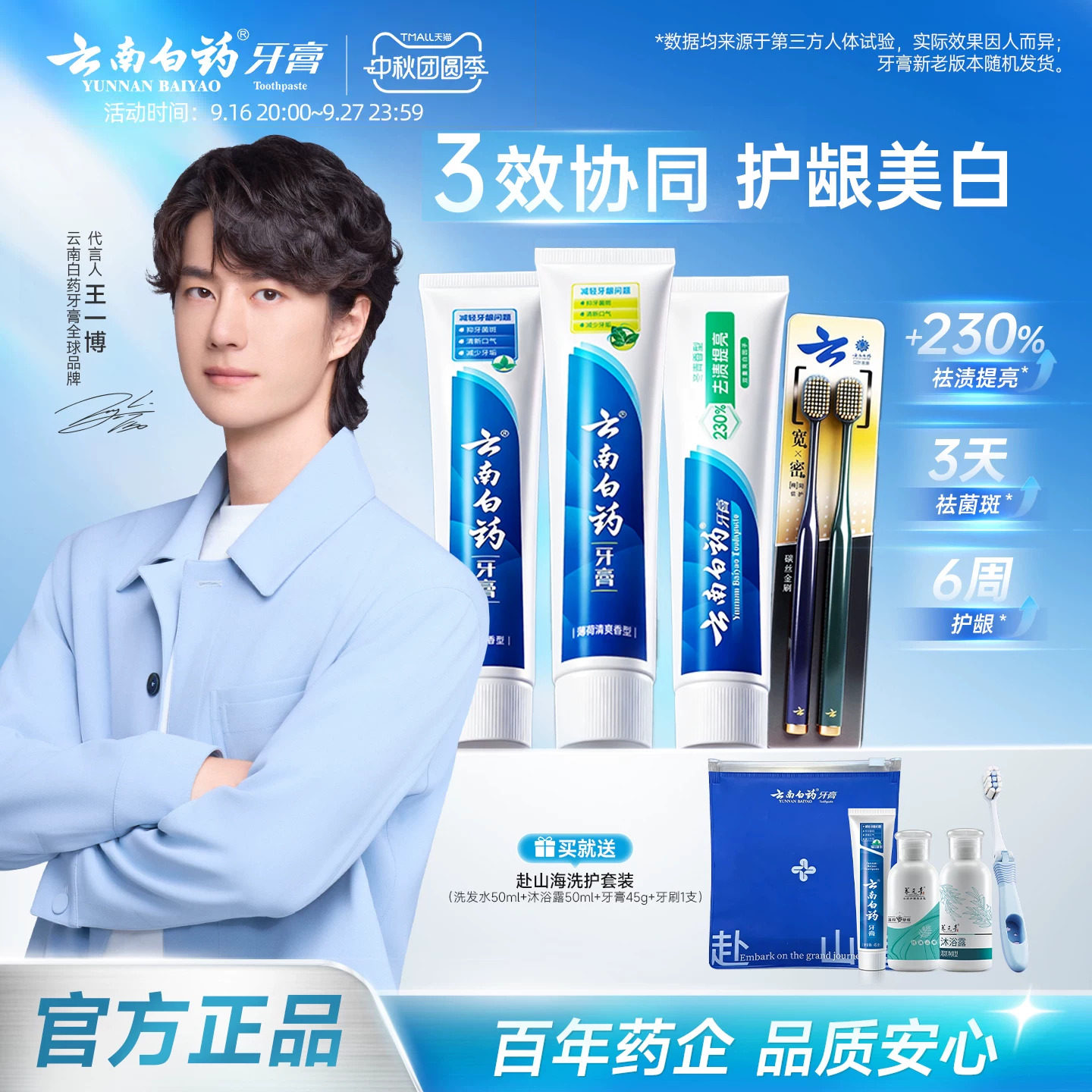 云南白药牙膏牙刷护齿护龈套装图片
