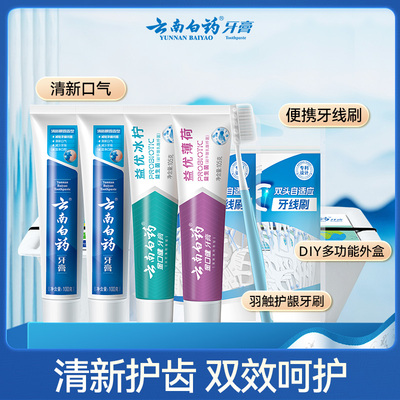 云南白药牙膏清新套装护龈清新